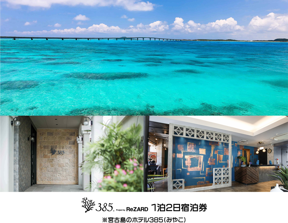 ASAP SYNERGY ×ヒカル シナジードリンク -AWAKEN- 1年分(T : 6ケース / Y : 6ケース) オリジナル冷蔵庫 / Hotel 385宿泊券 / ReZARD beauty フェイスパック EXO 30枚セット付き