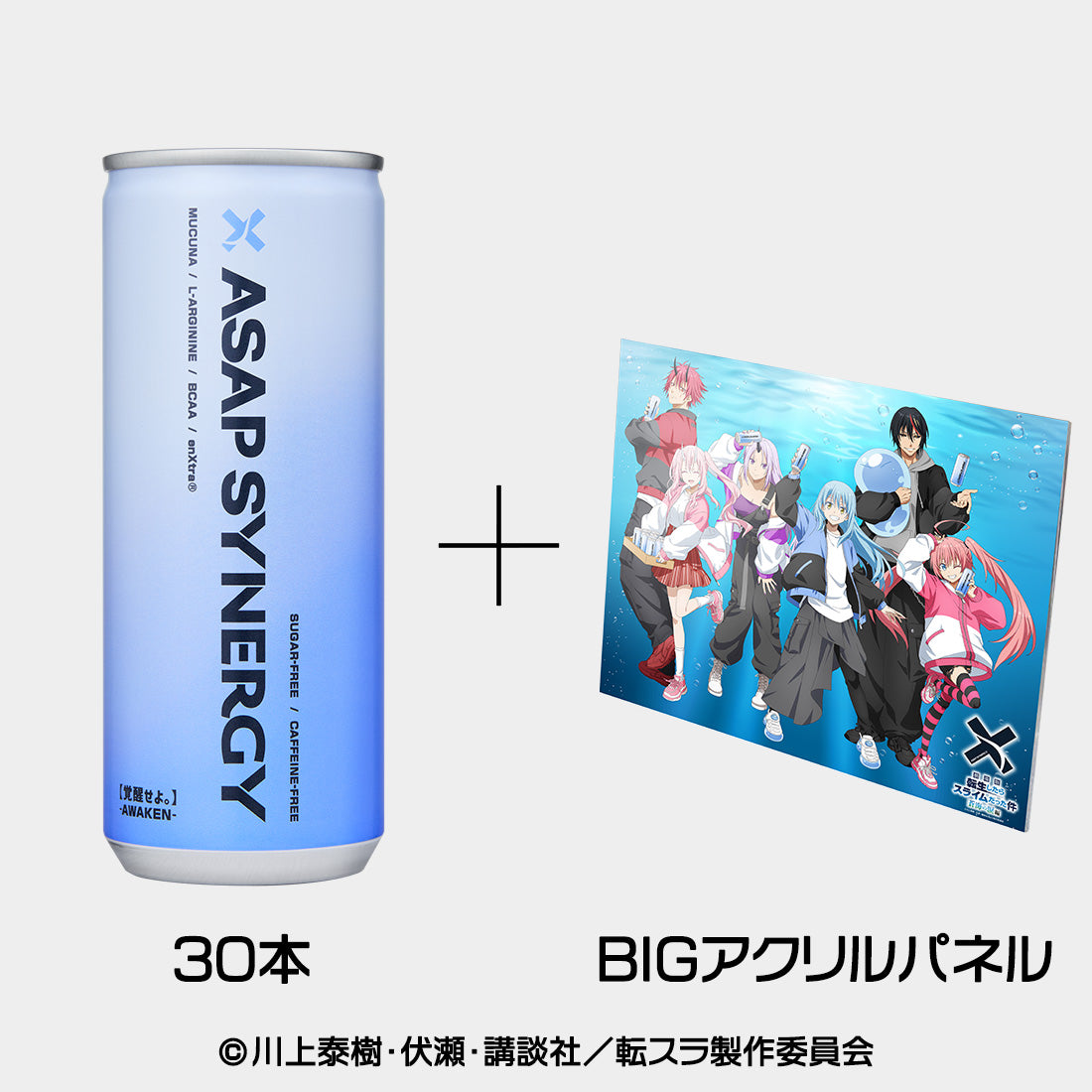 
                  
                    ASAP SYNERGY シナジードリンク - AWAKEN - 30本入り 定期購入 劇場版 転生したらスライムだった件 蒼海の涙編 BIGアクリルパネル付き
                  
                