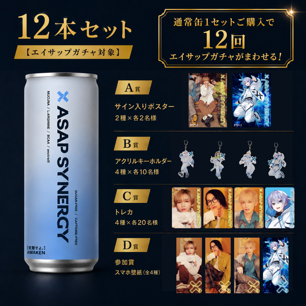 X ASAP SYNERGY コラボ缶 8種類 10セット80本入り X ASAP SYNERGY コラボ缶 8種類 10セット80本入り エイサップガチャ