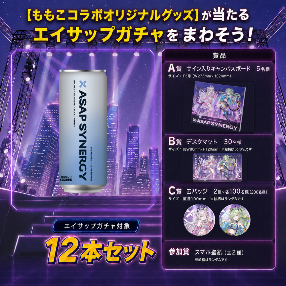 ももこコラボグッズが当たる”エイサップガチャ対象】ASAP SYNERGY