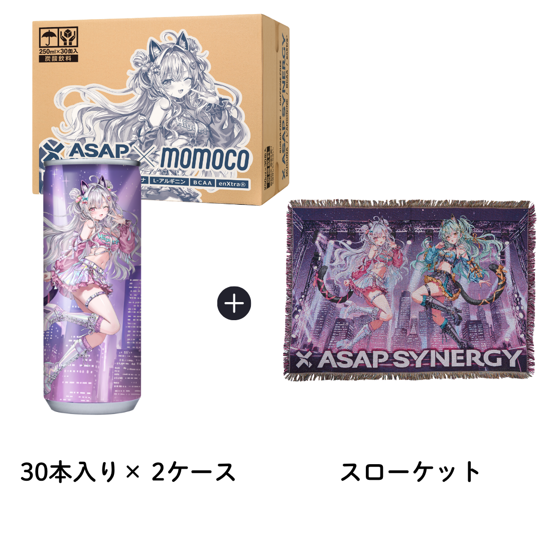 
                  
                    ASAP SYNERGY×ももこ シナジードリンク - AWAKEN - A 2ケース スローケット付き《⚠ノベルティ別送⚠》
                  
                